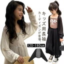 【期間限定ポイント5倍!】女の子 入学式 150 きれいめ フォーマル カーディガン ボレロ 子ども服 130 120 子供 入園式 140 羽織 子供服 長袖...
