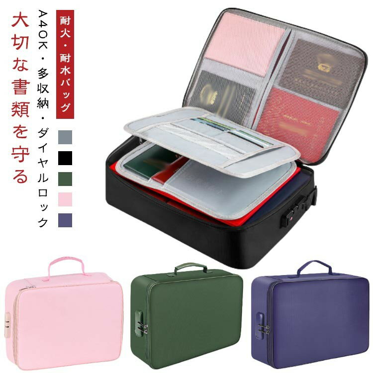 3層式 手提げ 鍵付き 書類ケース ダイヤルロック 貴重品入れ ケース A4 耐火ケース 耐火金庫 集金袋 手..