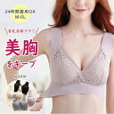 【P10倍!12日23:59まで期間限定】ブラジャー ノンワイヤー 補正ブラ ナイトブラ パッド付き 脇高 設計 バストアップ 垂れ予防 横流れ防止 育乳ブラ ...
