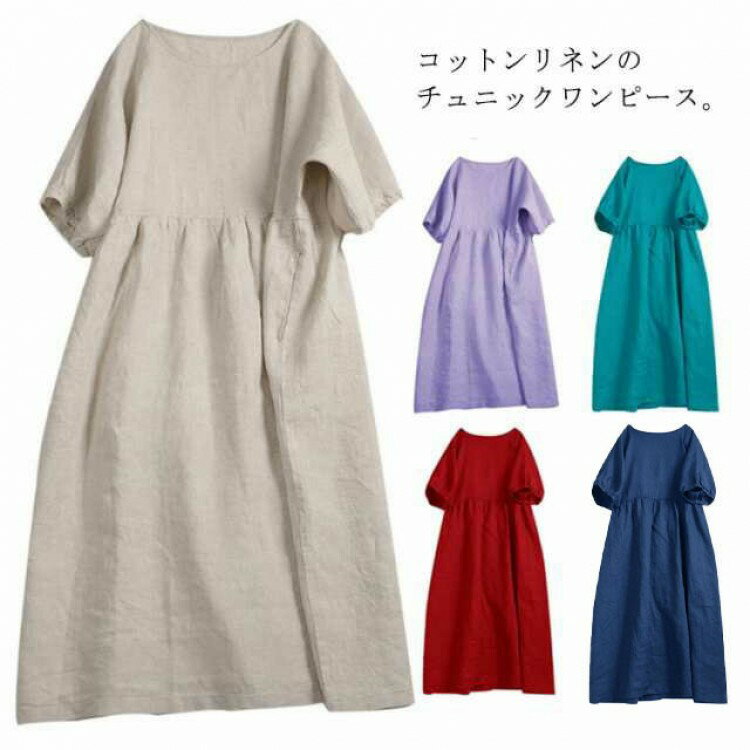 【P10倍!12日23:59まで期間限定】リネンワンピース マキシンピース レディース 体型カバー 春 夏 Uネック 綿麻 麻混 綿麻混 半袖 ゆったり ロングワンピ 20代 50代 40代 30代