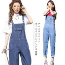 【P10倍!12日23:59まで期間限定】サロペット レディース ブルーデニムサロペット オールインワン 大人可愛い ゆったり サルエルパンツ デニム オーバー...