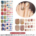 【P10倍!12日23:59まで期間限定】花 セルフネイル ネイル フットタイプ ネイルシール 北欧 ジェルネイルシール ネイルステッカー 8シート入り 176...