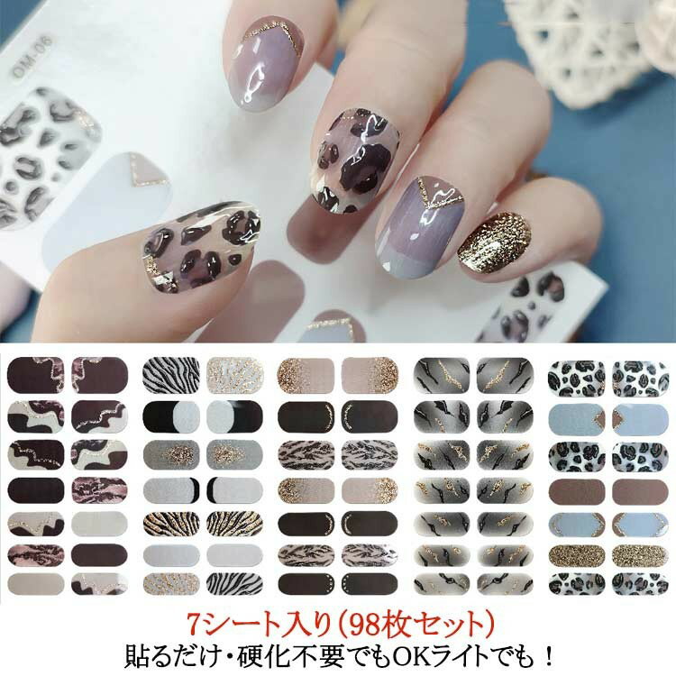 【P10倍!12日23:59まで期間限定】貼るだけ 硬化不要でもOK ジェルネイルシール でも 硬化 ライト 短い爪 貼って固めるジェルネイルシー カラフルなSweetヒョウ柄シリーズ♪レオパード やオフィスネイルにも♪