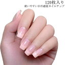【P10倍!12日23:59まで期間限定】上品 ショート 120枚入り プチプラ くすみピンク 大人可愛い ハンドメイド手作り デイリー 普段使い 単色 ネイル...