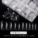 【P10倍!12日23:59まで期間限定】ネイルチップ スクエア 超薄 ラウンド 500枚 ケース入り 付け爪 サンディング加工済み ショート
