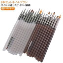 【P10倍!12日23:59まで期間限定】優れ ジェルネイルブラシ 耐熱 筆 9種入り ネイル コーム ブラシ アート 9本セットネイルブラシ フラット アンギ...