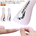 【P10倍!12日23:59まで期間限定】ポータブル led ジェルネイル用 充電式ハンディライト ジェルネイル UVライト ハンディライト 硬化ライト 充電式...