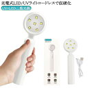 【P10倍!12日23:59まで期間限定】18w UV+LED ネイルドライヤー LED UV+LED二重光源 UV充電式 仮硬化 ネイルライト ジェルネイル ...