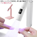 【P10倍!12日23:59まで期間限定】ネイルライト ホルダー付き LED コードレス ハンディ UV ジェルネイル ペン型 ライト スタンド 3W 小型 充...