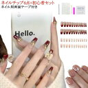 【P10倍!12日23:59まで期間限定】ネイルチップ ロング ネイルチップ4点+初心者セット ネイル ネイル用両面テープ付き ショート つけ爪 韓国 クリア ...