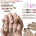 【P10倍!12日23:59まで期間限定】ロング ネイルチップ4点+初心者セット 貼るだけ ショート 貼るだけ完成 韓国 つけ爪 ネイルチップ ネイル用両面テー...