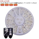 【P10倍!12日23:59まで期間限定】ジェルネイル セット 2mm パール パーツ 4mm 5mm ネイル 3mm ネイルパーツ ネイル用品 ストーン スト...