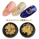 ネイルパーツ ハンドメイド 2種類セット 韓国 パーツ パール ネイル レジン 月 スター ムーン 可愛い かわいい ネイルジュエリー セルフネイル ネイルアー...