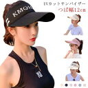 【P10倍!12日23:59まで期間限定】UVカット帽子 レディース UVカット サンバイザー つば広 紫外線カット 帽子 フェイスカバー 日よけ 日焼け防止 ...