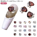 【P10倍!12日23:59まで期間限定】ハート グロッシーストーン ネイルストーン ラインストーン 10個入り セルフネイル ネイルパーツ ネイル ストーン ...