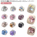 【P10倍!12日23:59まで期間限定】ネイル 10個入り 10mm ラインストーンパーツ ジュエリーチャーム パーツ ビジュー8mm ネイルパーツ ジェルネ...
