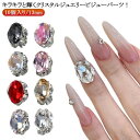 【P10倍!12日23:59まで期間限定】パーツ ネイルパーツ ネイル ジュエリーチャーム ラインストーンパーツ 10個入り 13mm ビジュー ネイル用品 デ...