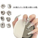 【P10倍!12日23:59まで期間限定】高品質 レジン 韓国 ネイル ハート パーツ ジルコニア ビジュー 80個入り 各種10個×8種 ハンドメイド パール...