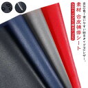 貼るレザー 合皮 200×137cm 厚さ0.7mm 補修 接着シール 補修シール 張替え 薄手 PU レザー 生地 合皮生地 シール 牛革ライク 無地 防水 ...