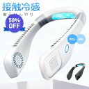【レビュー特典50%OFF★すぐ使えるクーポン】首掛け扇風機 冷却プレート 連続送風 USB充電 PSE認証首掛け扇風機 ネッククーラー 羽なし 軽量 静音 接...