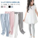 【P10倍!12日23:59まで期間限定】レギンス 春 キッズ 女の子 薄手 ジュニア 涼しい スパッツ 新体操 ひんやり アンダーパンツ UVカット 夏用 吸...