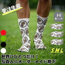 【スーパーSALE半額】【メモリーソックス】靴下 オリジナルソックス ロングソックス 写真入り カラフル オーダーメイド オリジナル靴下 受注生産 作成 名入れ...