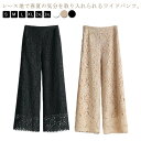 総レースパンツ ワイドパンツ レディース 花柄レース 総レース 透かしレース ロングパンツ ガウチョパンツ ペチパンツ 長ズボン ボトムス エレガント きれいめ 大きいサイズ ゆったり