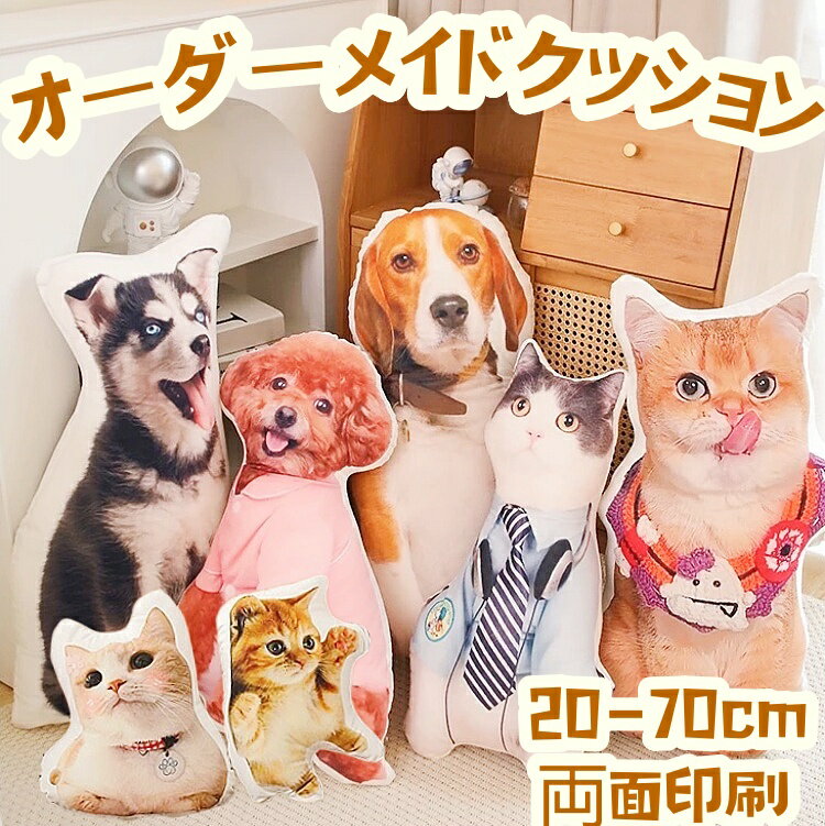 【先着10名様★レビューでビロードバッジおまけ】ペット オーダーメイドクッション 抱き枕 写真 両面印..
