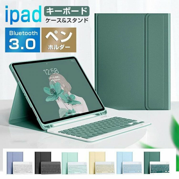 iPadキーボード iPad 10.9 第10世代 2022 10世代 第9世代 mini6 第6世代 第5世代 第4世代 着脱式 ケース ペン収納 9世代 キ...