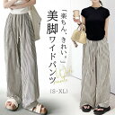 サッカー ストライプパンツ リブパンツ ワイドパンツ 夏 レディース パンツ 涼しい ズボン ワイドルーズ 大きいサイズ ゆったり カジュアル きれいめ 薄手 ...