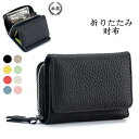 折りたたみ財布 ミニ財布 レディース 三つ折り 本革 メンズ お札が折れない かわいい 牛革 小さい財布 ミニウォレット コンパクト 大容量 パスケー 磁気防止 カードケース 小銭入れ