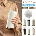 セラミック タンブラー 500ml ストロー付きタンブラー セラミックコーティング ステンレス鋼 すずらん ストロー付き 水筒 マグボトル こぼれない ストロ ...