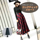 ロング スカート レディース 秋 冬 チェック柄 レッド グリーン 2色展開 Aライン フレア ハイウエスト ウエストマーク 休日 お出かけ デート コーデ きれい ガーリー お洒落 普段使い