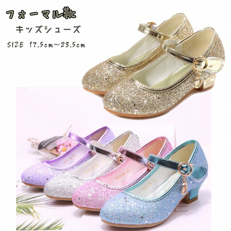 キッズシューズ 子供 フォーマル 靴 発表会 女の子 結婚式 フォーマルシューズ 卒業式 入学式 子 ピア..