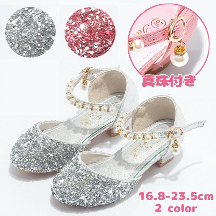 キラキラフォーマルシューズ 子供靴 ピアノ発表会 16.3-23.5cm 入学式 ドレスシューズ ガールズ キッズ..