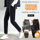 裏起毛 スウェットパンツ ブラック グレー 暖か 秋冬 冬 レディース スッキリ 細見え 裏ボア ジョガーパンツ 部屋着 保温 大きいサイズ カジュアル イージ...