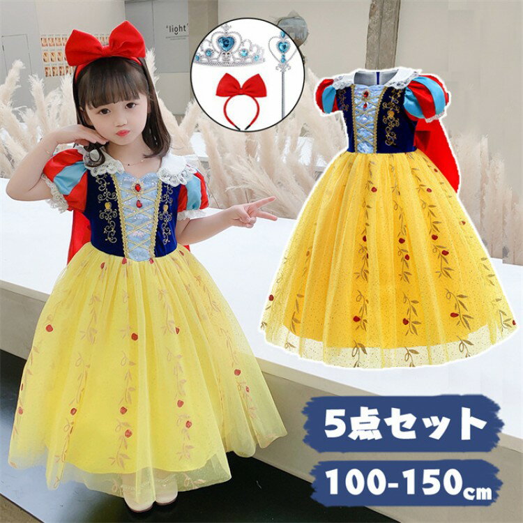 新作 姫 ドレス 子供用 ハロウィン衣装 スノーホワイト プリンセスドレス コスプレ 衣装 子供服 お姫様 グリム童話 プリンセス 子ども コス お姫様 コスチ...