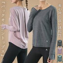 ヨガウェア 長袖 ヨガトップス レディース 無地 指穴 ラウンドネック バックオープン ドロップショルダー アシメヘム ゆったり 速乾 吸汗 スポ フィットネス...