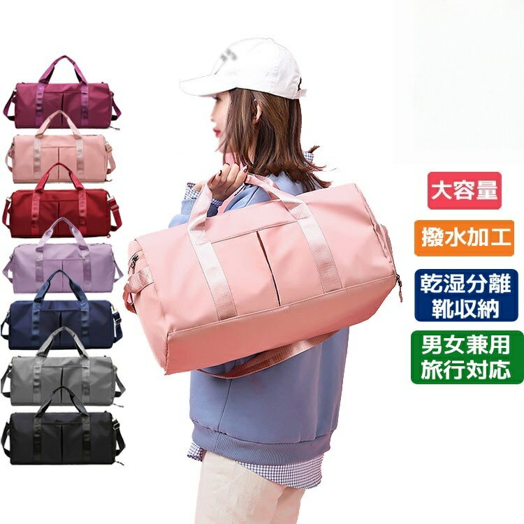 ボストンバッグ マザーズバッグ 大容量 旅行 カバン 運動 軽量 ショルダー 撥水 メンズ ジム リュック レディース バッグ 修学旅行 女子 機内持ち込み 2泊 1泊 乾湿分離 シューズ収納