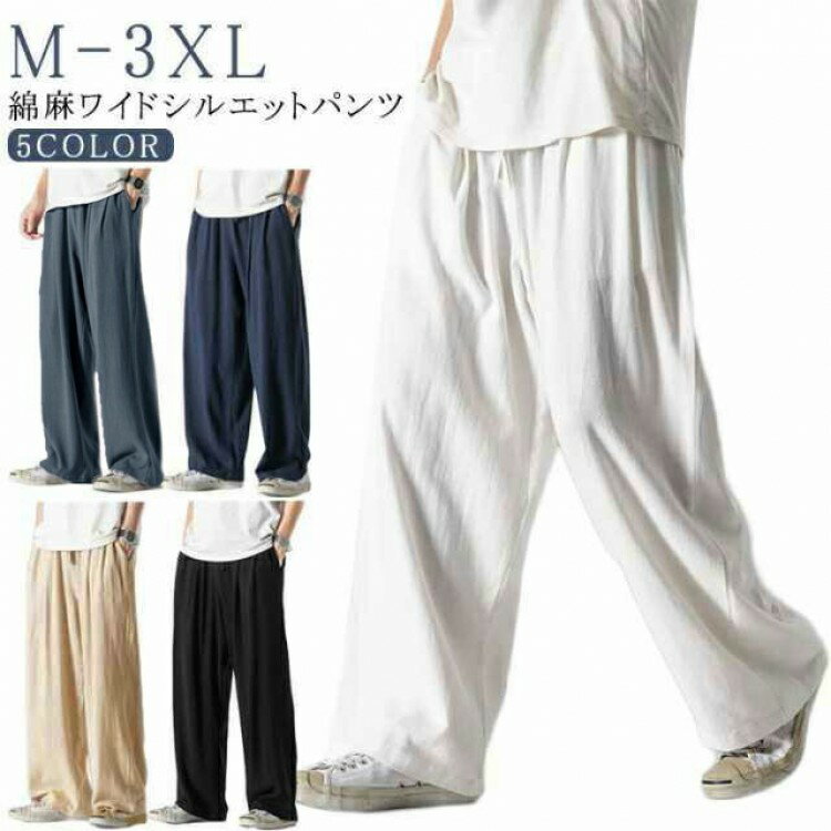 パンツ 麻 ナチュラル 袴パンツ ワイドパンツ ゆったり リネン メンズ ゴムウエスト 太め サルエルパン..
