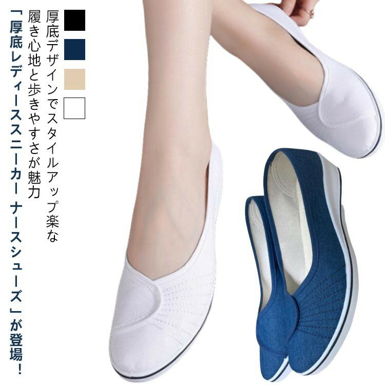 軽い 白 ナースシューズ 黒 かわいい 静音 厚底 パンプス スニーカー レディース 作業靴 シューズ コッ..