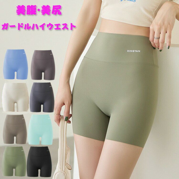 ガードル レディース 骨盤ガードル お腹引き締め ハイウエスト オールシーズン 長時間履ける 柔らかい 通気 伸縮 履き心地 丸まりにくい レディ スパッツ 加圧ショーツ ヒップアップ