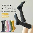 レディース メンズ ソックス 徒歩用 アーチサポート スポーツ 遠足 ロング 段階着圧設計 アウトドア 着圧 ランニングソックス ハイソックス スノーボード 滑...