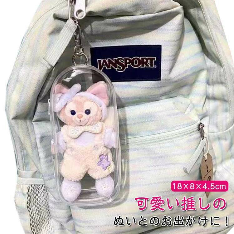 ぬいぐるみポーチ ポーチ クリアポーチ ぬいぐるみ 人形入れ 収納 バッグ 推し入れ 透明 デコレーションボックスポーチ ミニ ぬいポーチ チャーム ぬい