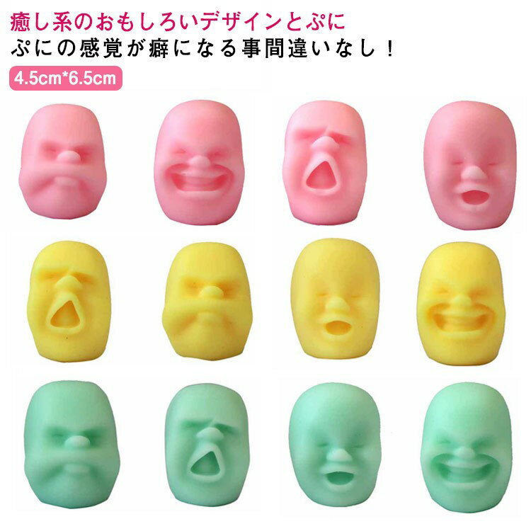 おもしろ リラックスグッズ 癒し かわいい リストレスト 2個セット ストレス解消 プレゼント ぷにぷに にぎにぎ 贈り物 グッズ ストレス発散 誕生日 人の顔...