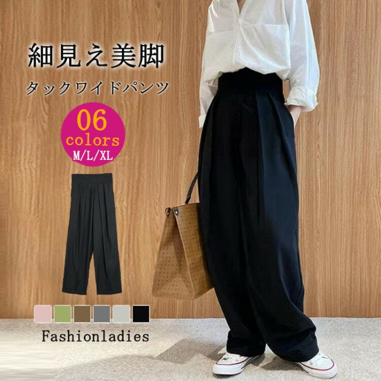 タックワイドパンツ レディース ボトムス 春 夏 イージーパンツ ワイドパンツ マジックテープ タック スラックス 美シルエット オリジナル 通勤 きれいめ ハイウエスト タックパンツ