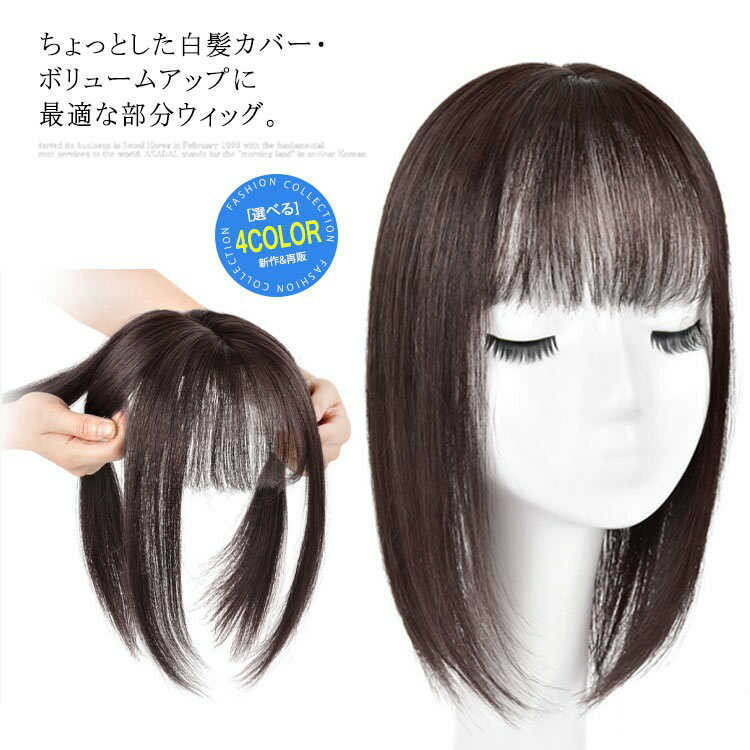 部分 ウィッグ ミセス 自然 薄毛 脱毛症 白髪隠し 増毛 分け目 つむじ ヘアピース 女性用 かつら 脱毛 ..