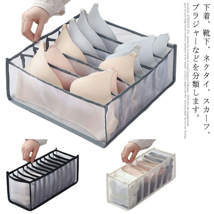 インナーケース 仕切りボックス 下着収納ボックス 引き出し仕切り 折り畳み 洗える 透明 クリア 靴下 ブラ ショーツ 小物入れ整理整頓 タンス おしゃれ 衣類収納 多用途 整頓ボックス