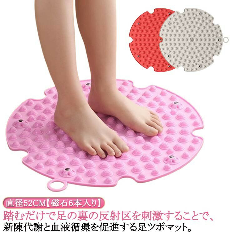 足ツボマット 足ツボ押し 指圧ボードマット 効果 足のむくみ 冷え 解消 足つぼマット 足裏マッサージ 足踏み ツボ押しマット 疲労軽減 磁石付き 反射療法パッド 指圧盤 円形