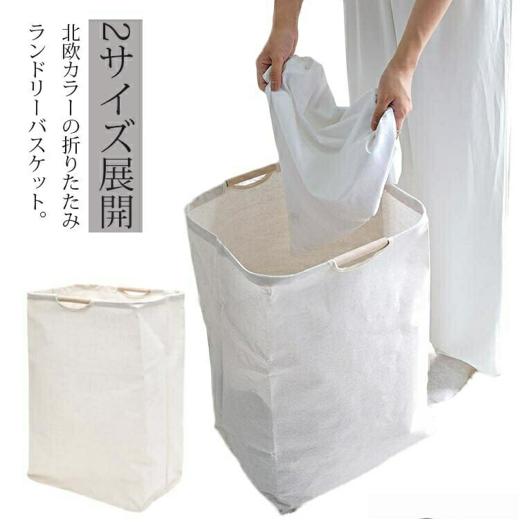 折りたたみ ランドリーバスケット 大容量 縦型 洗濯かご ランドリーバッグ ランドス 洗濯物入れ 洗濯籠..